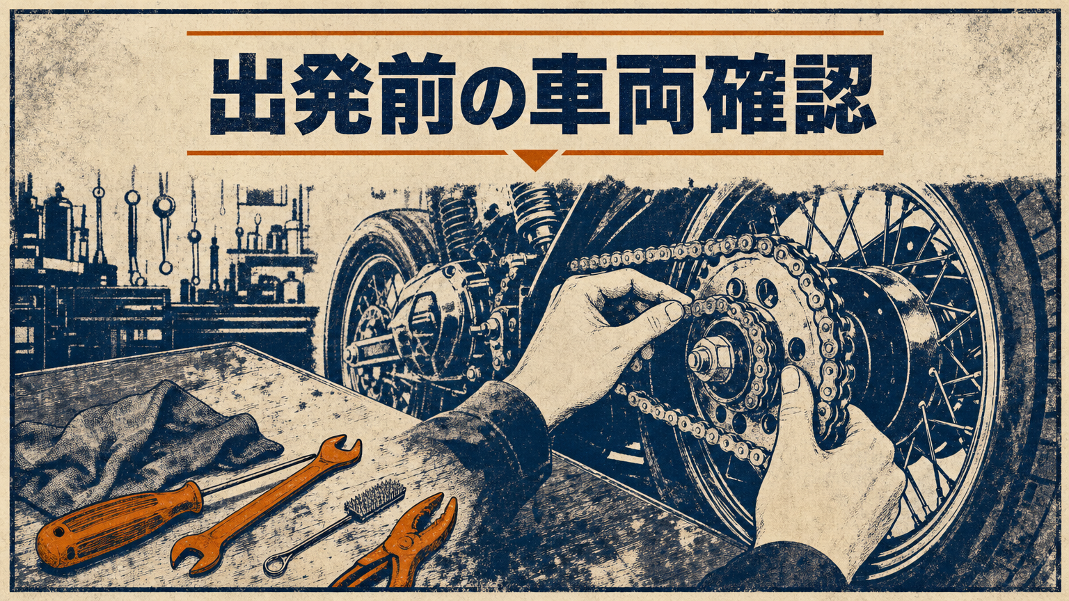 秋のツーリング出発準備のイメージ。ガレージでバイクの点検をするメカニックの手元と工具