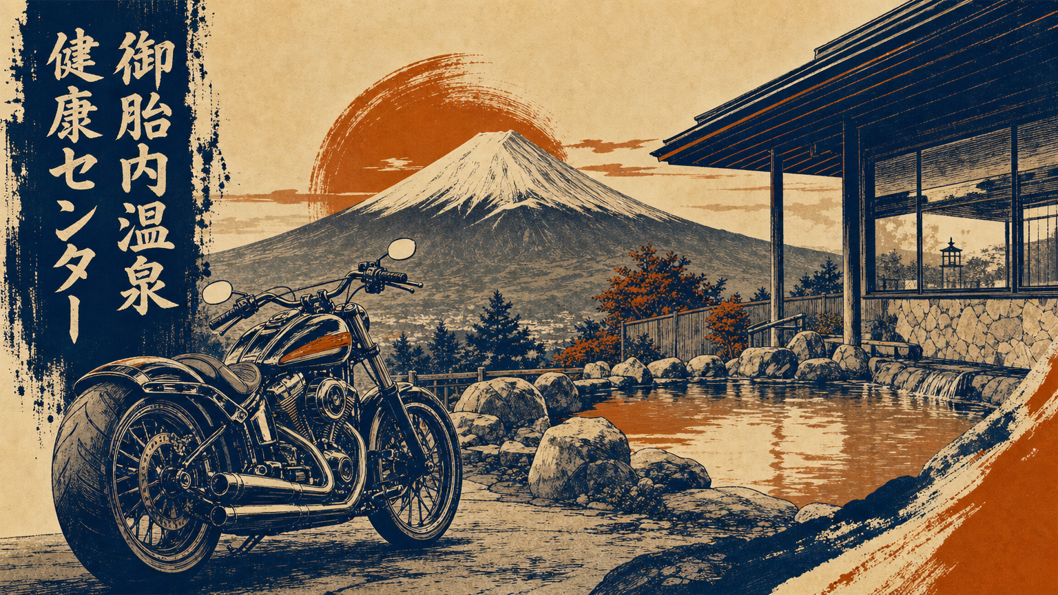 御胎内温泉 健康センター