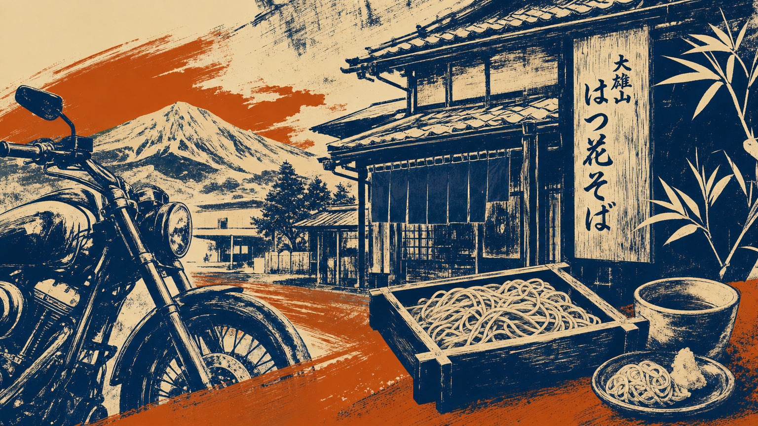 大雄山 はつ花そば