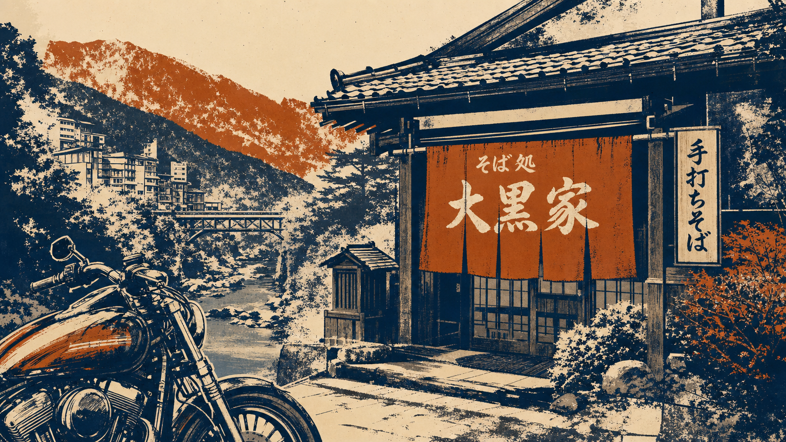 そば処 大黒家