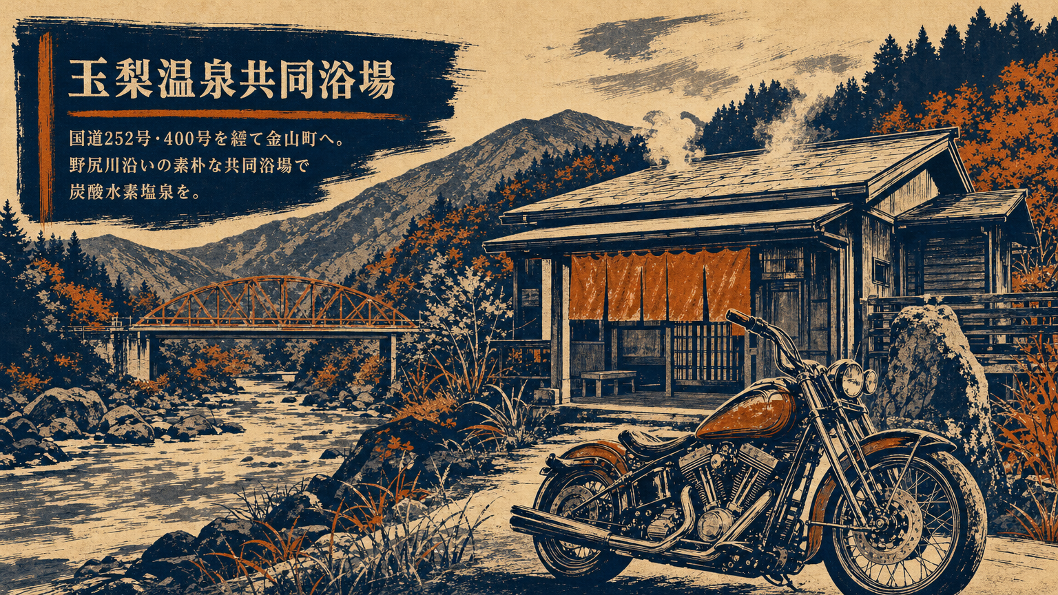 玉梨温泉共同浴場
