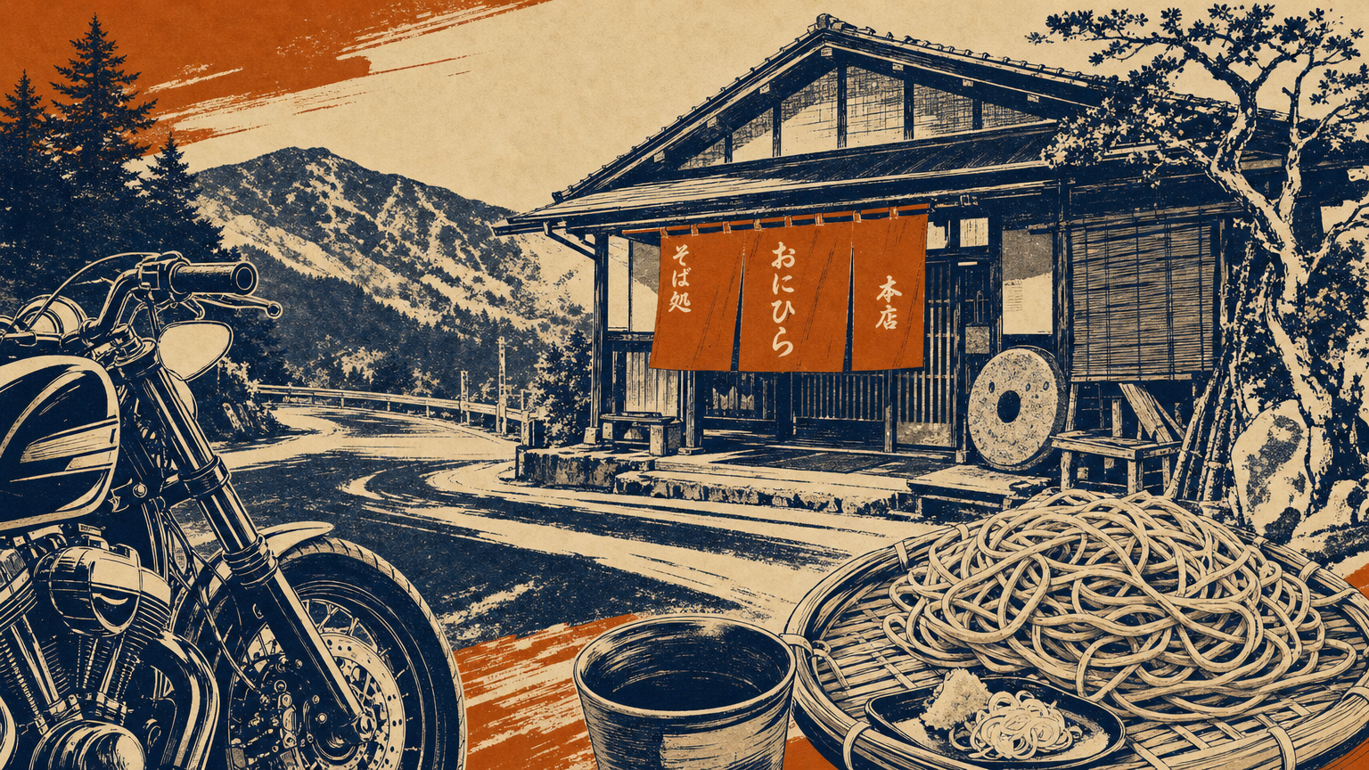 そば処 おにひら 本店