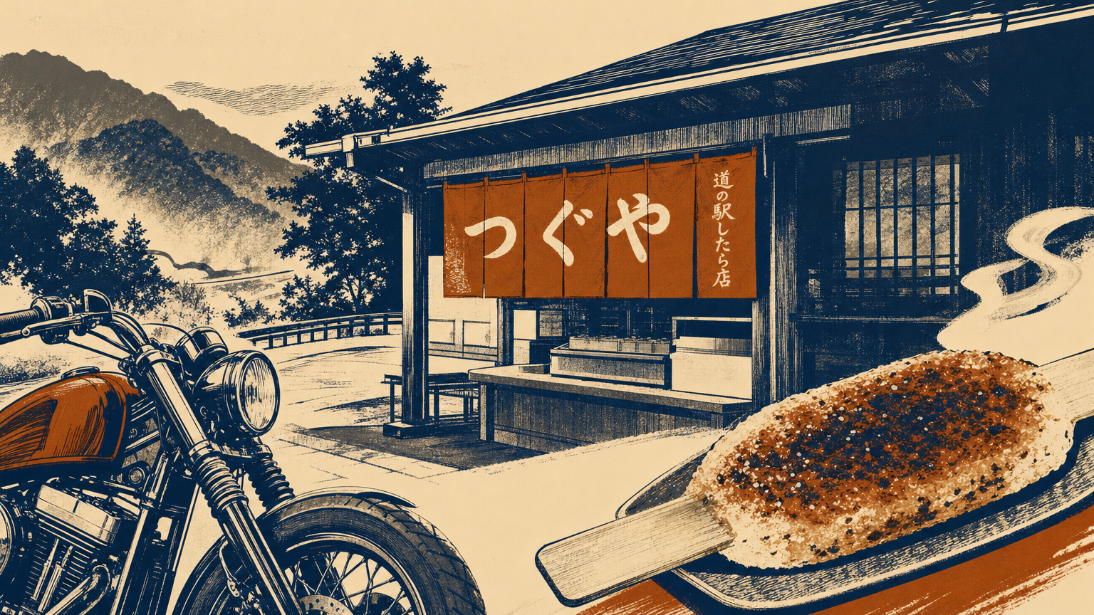 つぐや（道の駅したら店）
